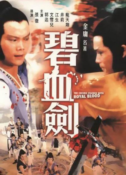 武侠古装老电影排行榜