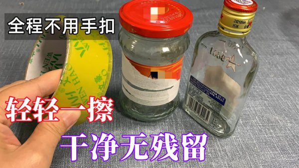 胶带留下的黏黏的怎么去除