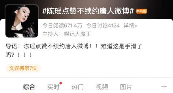 唐人捧陈瑶还是胡冰卿