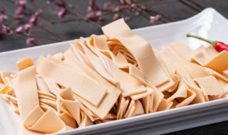 嫩豆皮怎么吃 最受欢迎的豆腐皮吃法