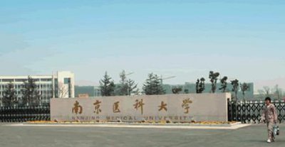 南京医科大学为什么分数高 南京医科大学录取分数线如何