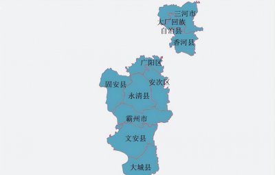 河北三河市属于哪个市 三河市为什么属于河北省的飞地