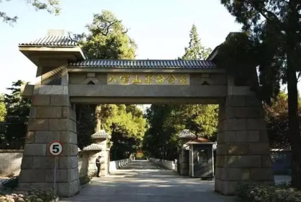 普通人能葬在八宝山吗