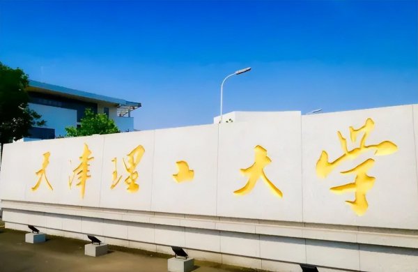 高考550分能上什么大学