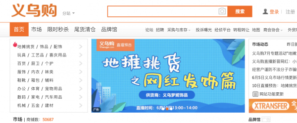 小商品批发市场哪里货源便宜