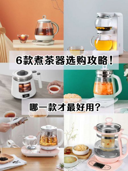 煮茶器十大名牌排名