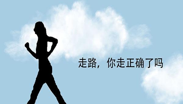 散步算不算运动