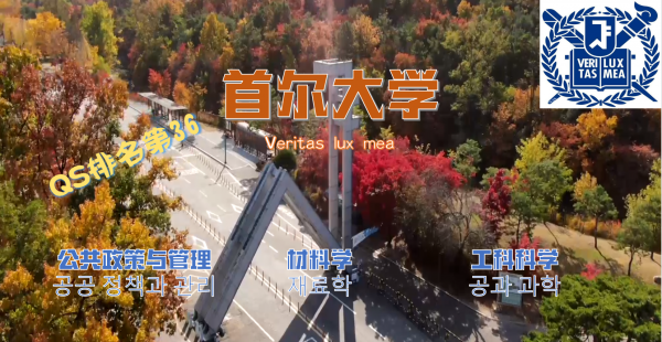 韩国大学最新排名榜
