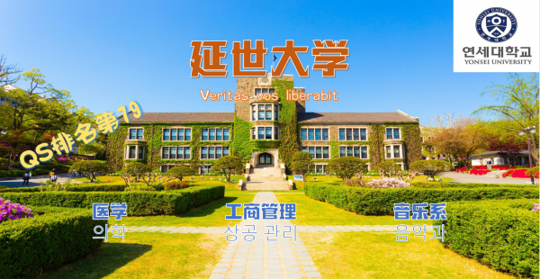 韩国大学最新排名榜