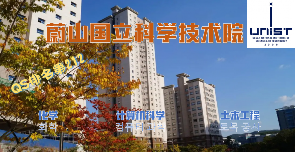 韩国大学最新排名榜