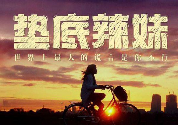 激励孩子好好上学的电影