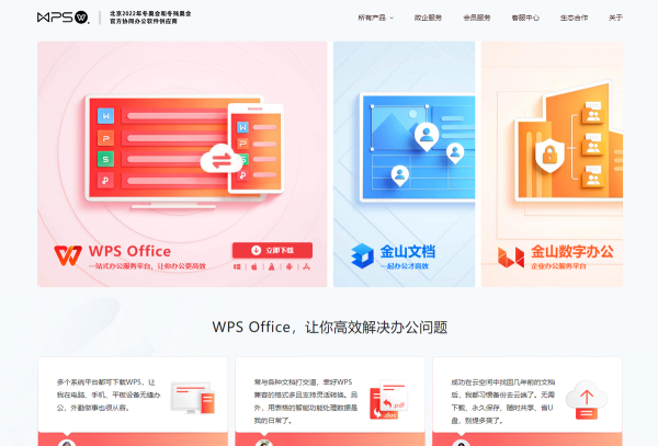 wps与office的区别