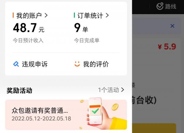 跑众包一天20单难跑啊