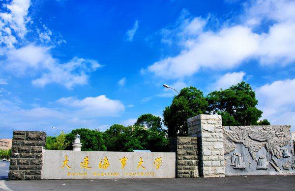 大连海事大学名气为什么不大