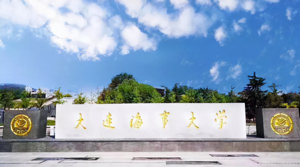大连海事大学名气为什么不大