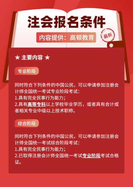 注册会计师报名条件和要求