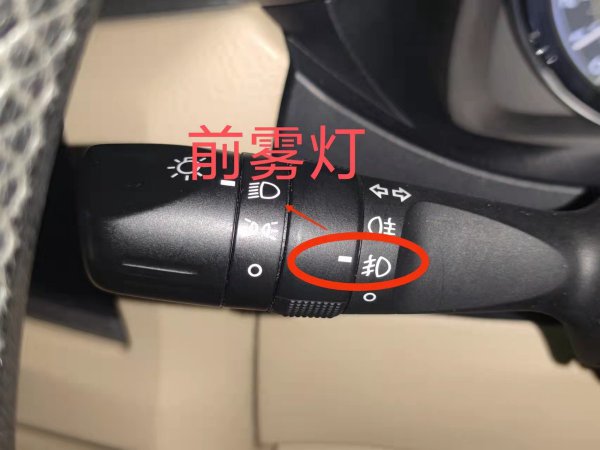 车子雾灯在哪个位置怎么打开