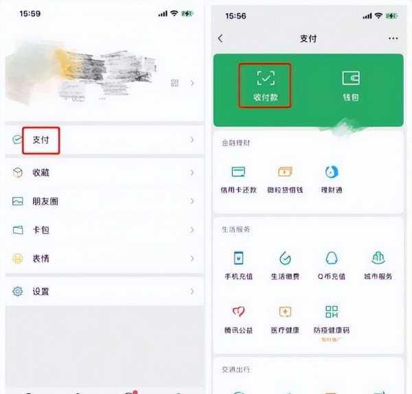 微信付款顺序如何调整