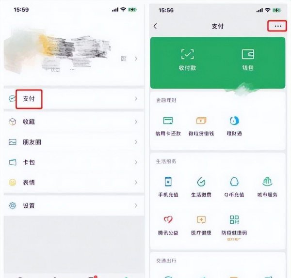 微信付款顺序如何调整