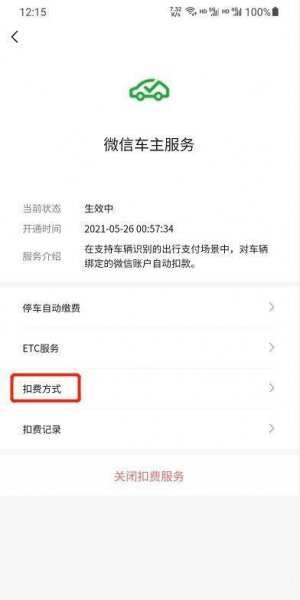 微信付款顺序如何调整