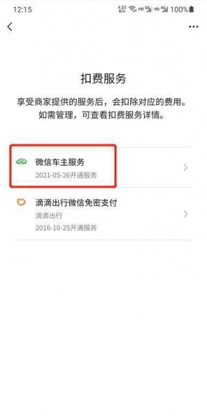 微信付款顺序如何调整