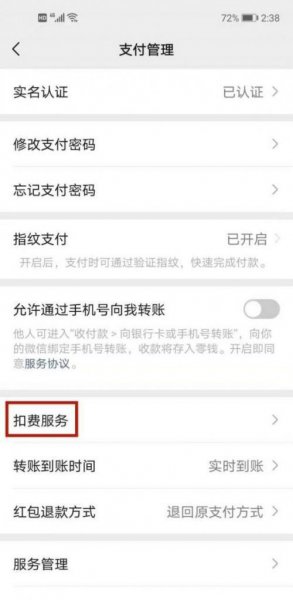 微信付款顺序如何调整