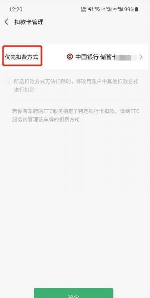 微信付款顺序如何调整