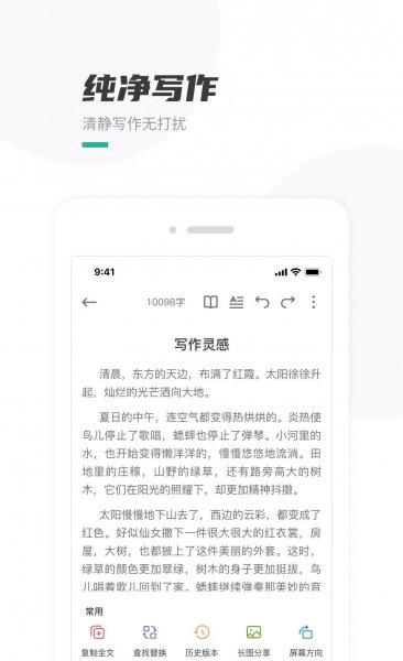 写小说的软件app哪个好