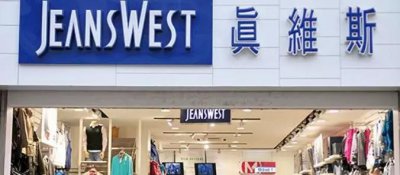 真维斯是哪个国家的牌子 真维斯品牌的发展轨迹说明