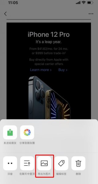 iphone13怎么长截屏聊天记录