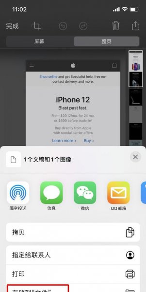 iphone13怎么长截屏聊天记录