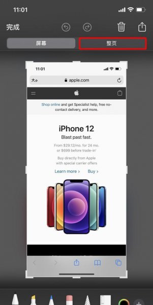 iphone13怎么长截屏聊天记录