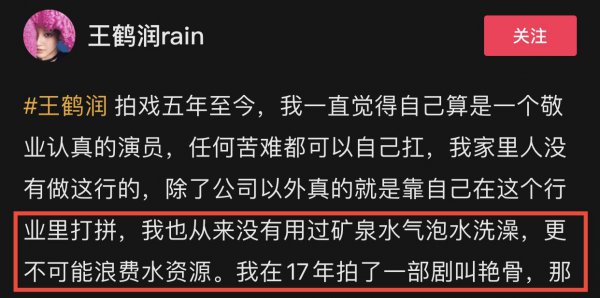 王鹤润矿泉水事件是怎么回事
