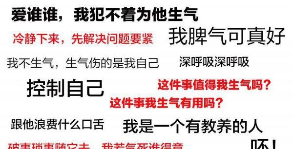 生气了怎么样可以快速恢复心情