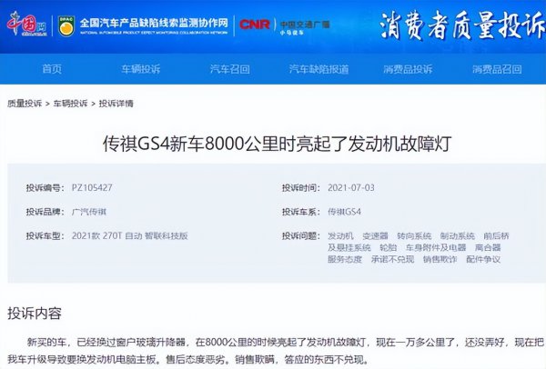 广汽传祺gs4质量和口碑怎样