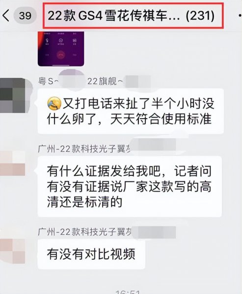 广汽传祺gs4质量和口碑怎样