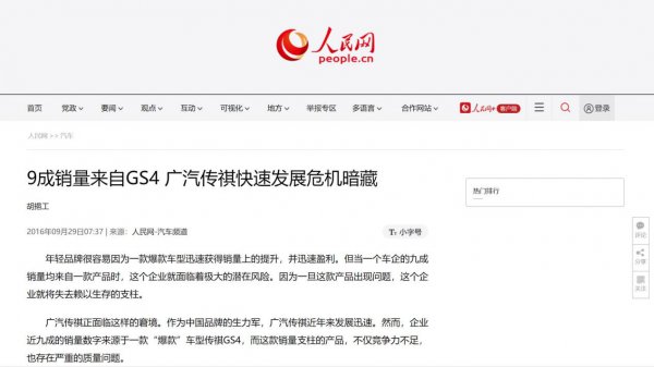 广汽传祺gs4质量和口碑怎样