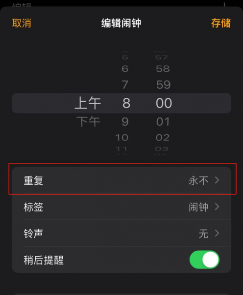 苹果闹钟设置了没反应怎么办