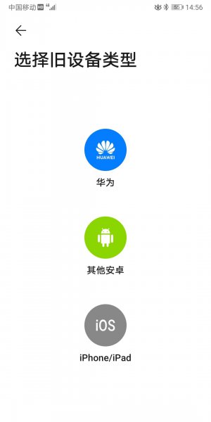 换手机怎么把所有东西移到新手机