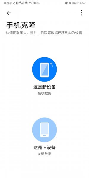 换手机怎么把所有东西移到新手机