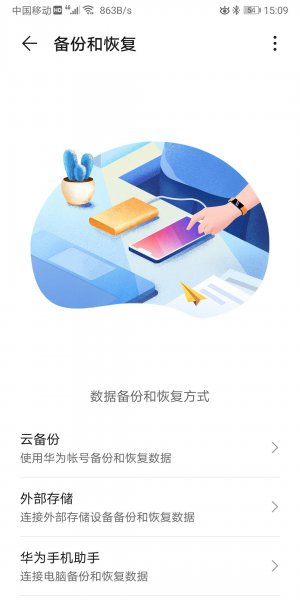 换手机怎么把所有东西移到新手机