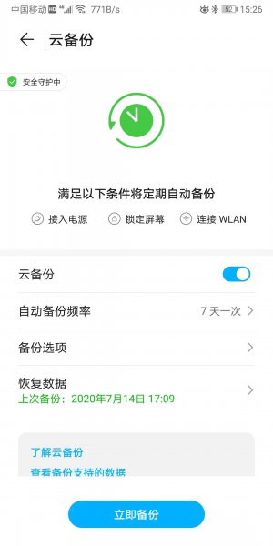 换手机怎么把所有东西移到新手机