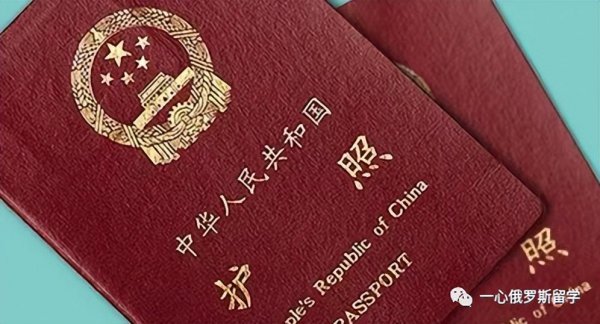 去俄罗斯留学需要哪些条件