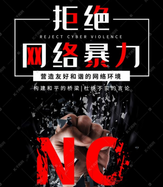 网暴的定义