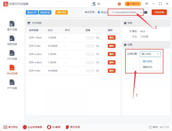word怎么压缩到10m以下