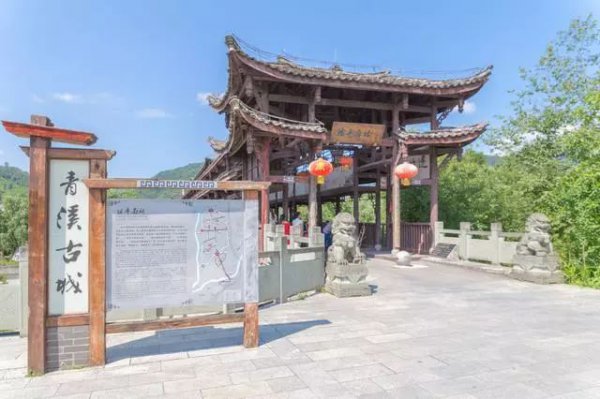 青溪古镇在什么地方