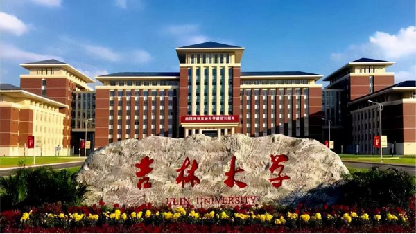 东北的985大学有哪些