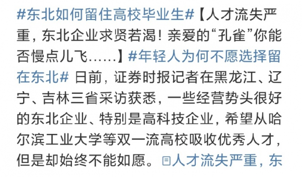 东北的985大学有哪些