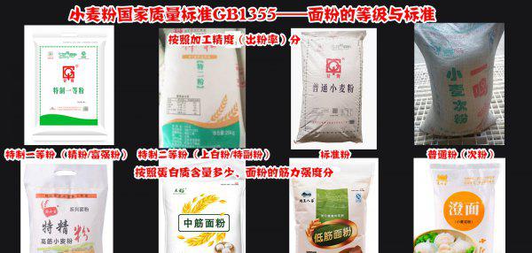 面粉等级划分国家标准