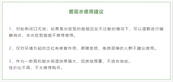 菌菇水为什么叫烂脸水